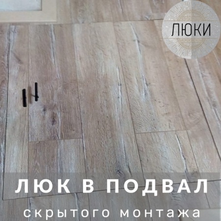 Напольный люк АМО 800*800